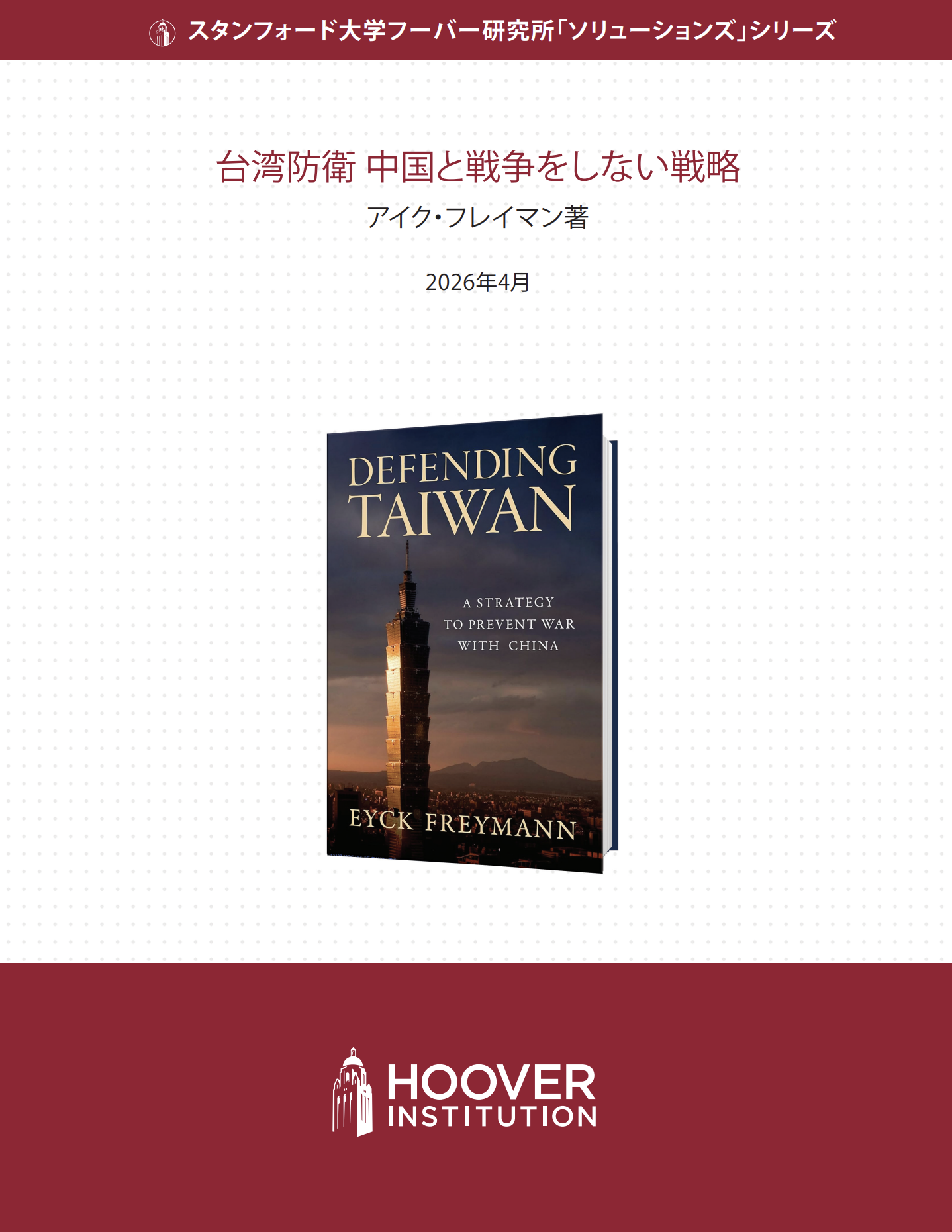 日本語 — Eyck Freymann
